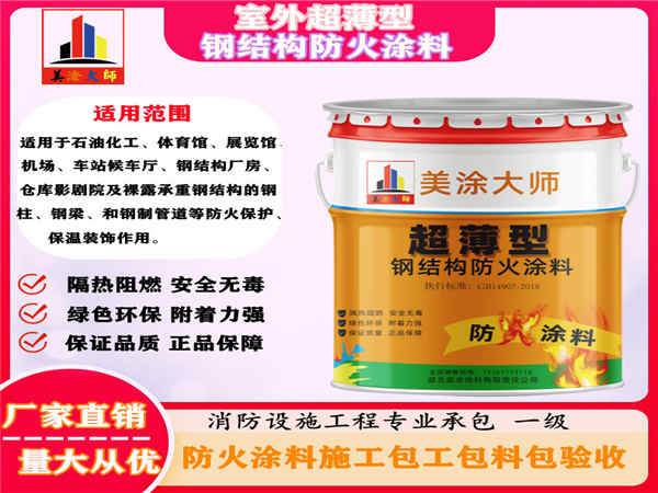 昌吉室外超薄型钢结构防火涂料